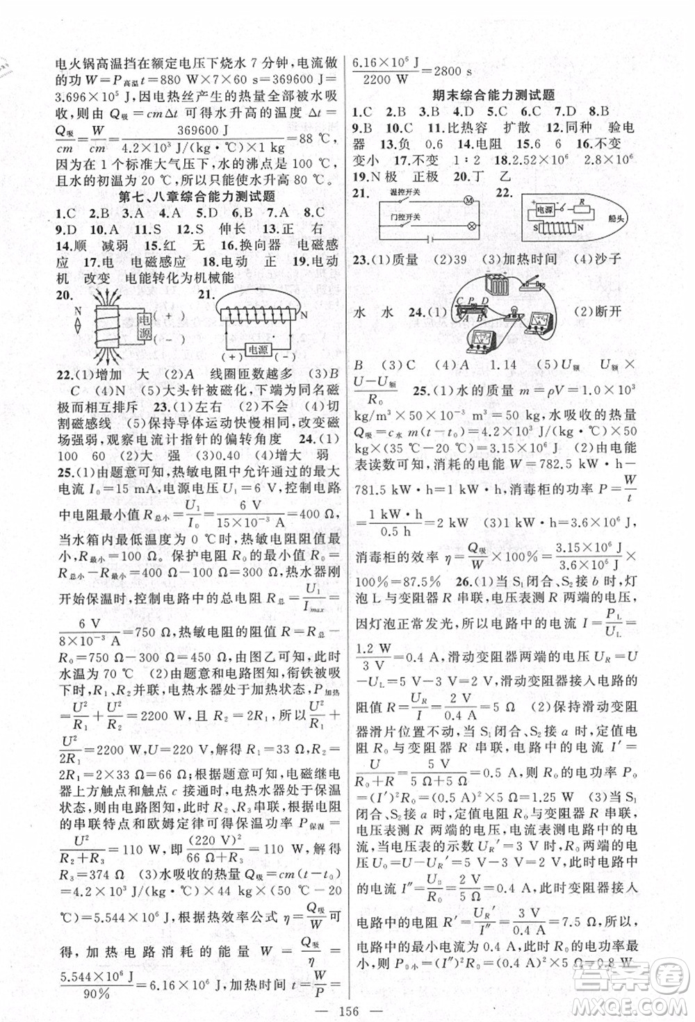 新疆青少年出版社2021秋原創(chuàng)新課堂九年級物理上冊教科版答案