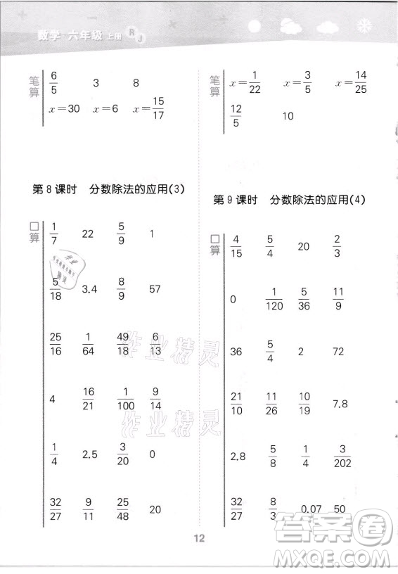 教育科學出版社2021秋季小兒郎小學口算大通關數(shù)學六年級上冊人教版答案
