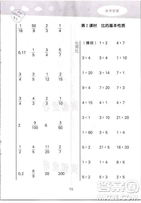 教育科學出版社2021秋季小兒郎小學口算大通關數(shù)學六年級上冊人教版答案