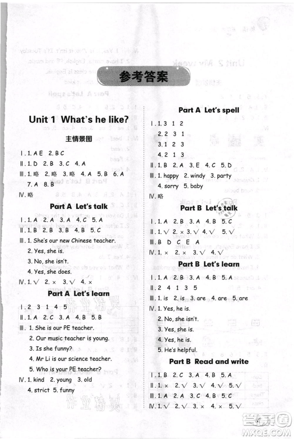 山東科學(xué)技術(shù)出版社2021小學(xué)同步練習(xí)冊五四制五年級(jí)上冊英語人教版參考答案