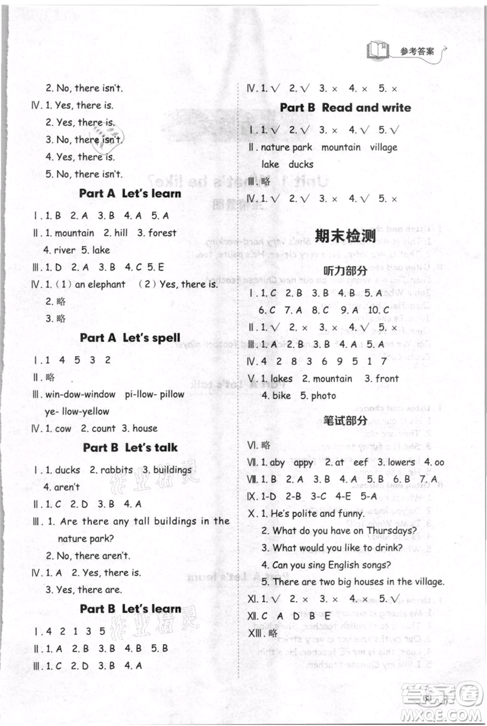 山東科學(xué)技術(shù)出版社2021小學(xué)同步練習(xí)冊五四制五年級(jí)上冊英語人教版參考答案