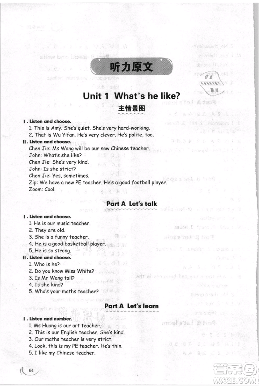 山東科學(xué)技術(shù)出版社2021小學(xué)同步練習(xí)冊五四制五年級(jí)上冊英語人教版參考答案