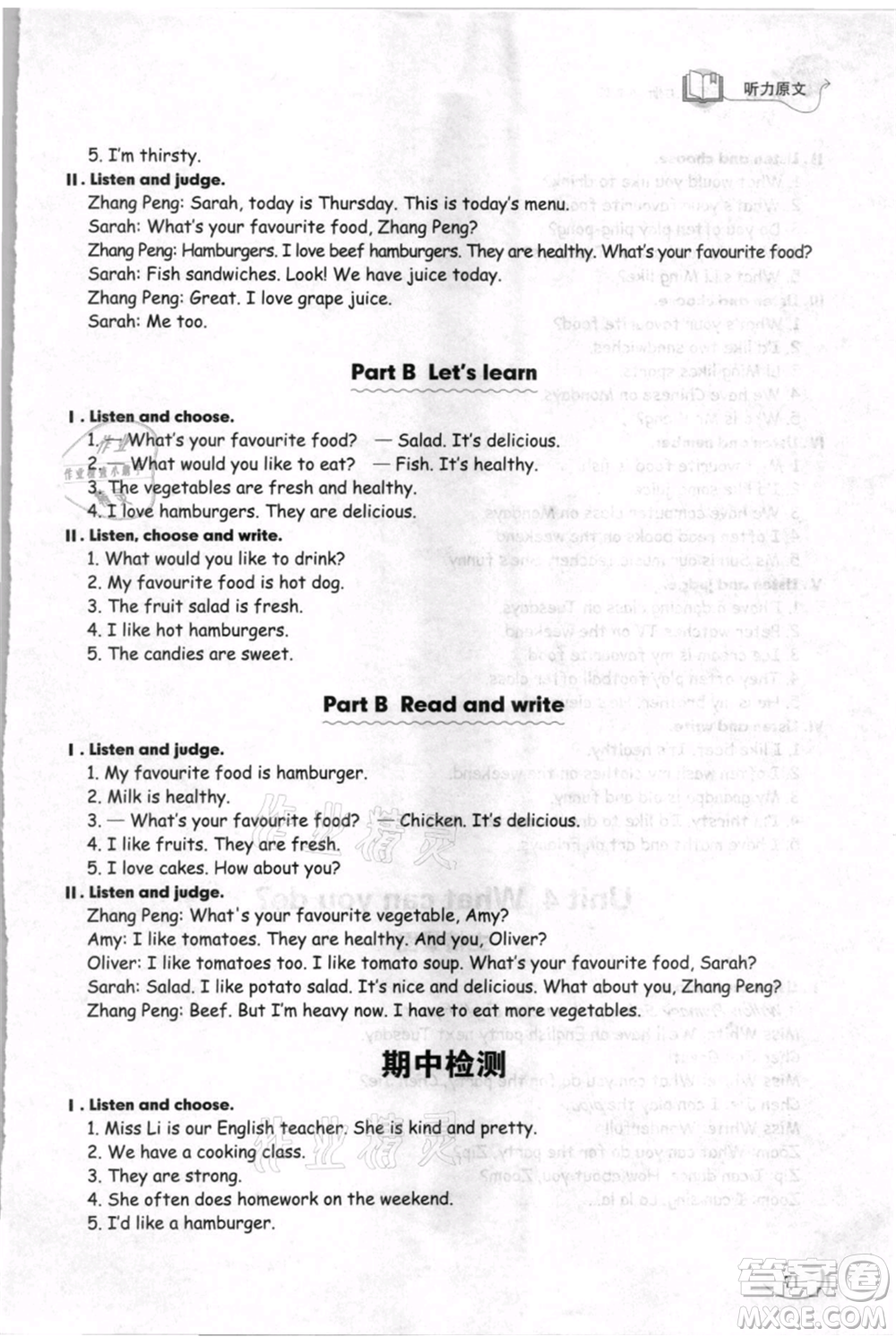 山東科學(xué)技術(shù)出版社2021小學(xué)同步練習(xí)冊五四制五年級(jí)上冊英語人教版參考答案