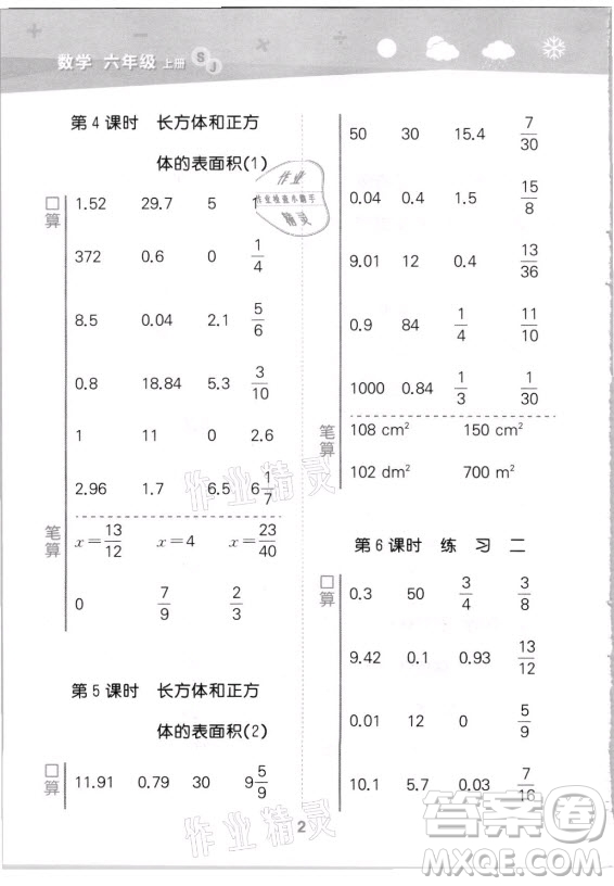 地質(zhì)出版社2021秋季小兒郎小學口算大通關(guān)數(shù)學六年級上冊蘇教版答案