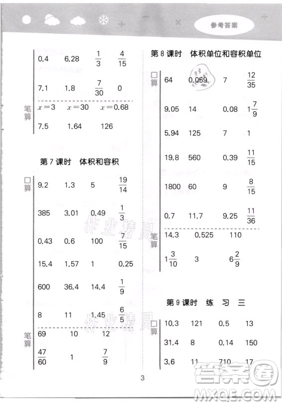 地質(zhì)出版社2021秋季小兒郎小學口算大通關(guān)數(shù)學六年級上冊蘇教版答案