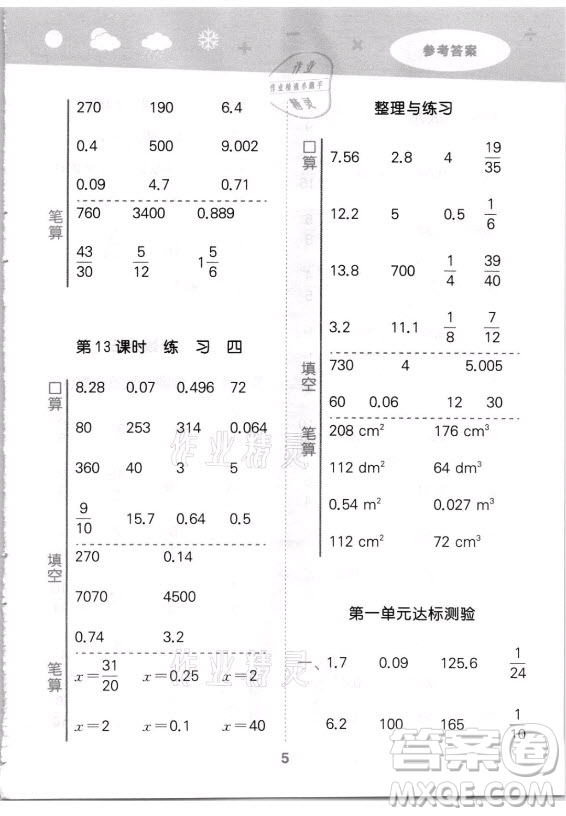 地質(zhì)出版社2021秋季小兒郎小學口算大通關(guān)數(shù)學六年級上冊蘇教版答案