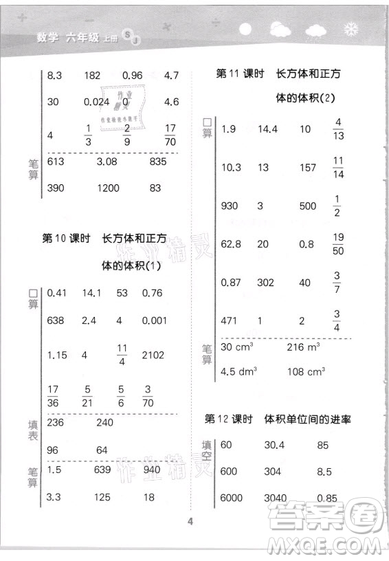 地質(zhì)出版社2021秋季小兒郎小學口算大通關(guān)數(shù)學六年級上冊蘇教版答案