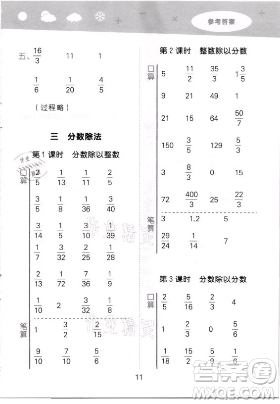 地質(zhì)出版社2021秋季小兒郎小學口算大通關(guān)數(shù)學六年級上冊蘇教版答案
