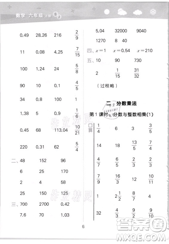 地質(zhì)出版社2021秋季小兒郎小學口算大通關(guān)數(shù)學六年級上冊蘇教版答案