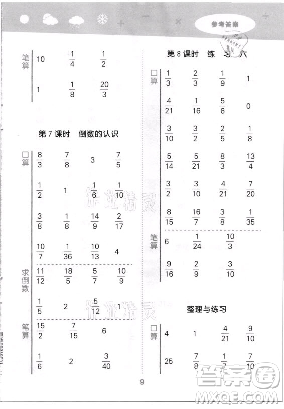 地質(zhì)出版社2021秋季小兒郎小學口算大通關(guān)數(shù)學六年級上冊蘇教版答案