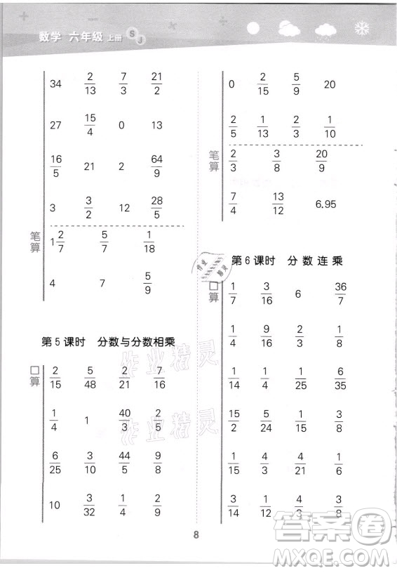 地質(zhì)出版社2021秋季小兒郎小學口算大通關(guān)數(shù)學六年級上冊蘇教版答案