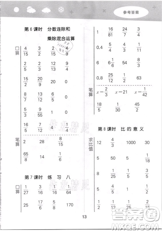 地質(zhì)出版社2021秋季小兒郎小學口算大通關(guān)數(shù)學六年級上冊蘇教版答案