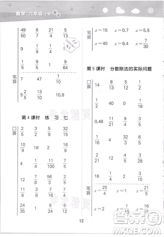 地質(zhì)出版社2021秋季小兒郎小學口算大通關(guān)數(shù)學六年級上冊蘇教版答案