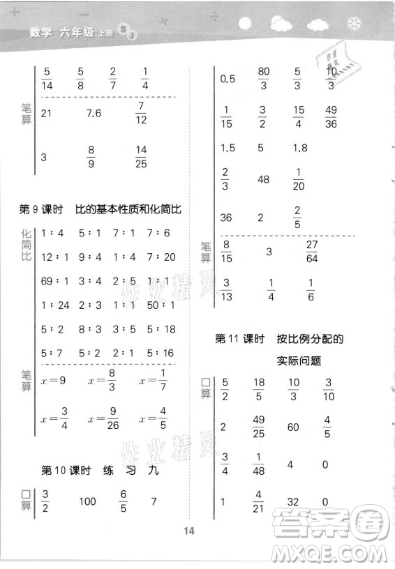 地質(zhì)出版社2021秋季小兒郎小學口算大通關(guān)數(shù)學六年級上冊蘇教版答案