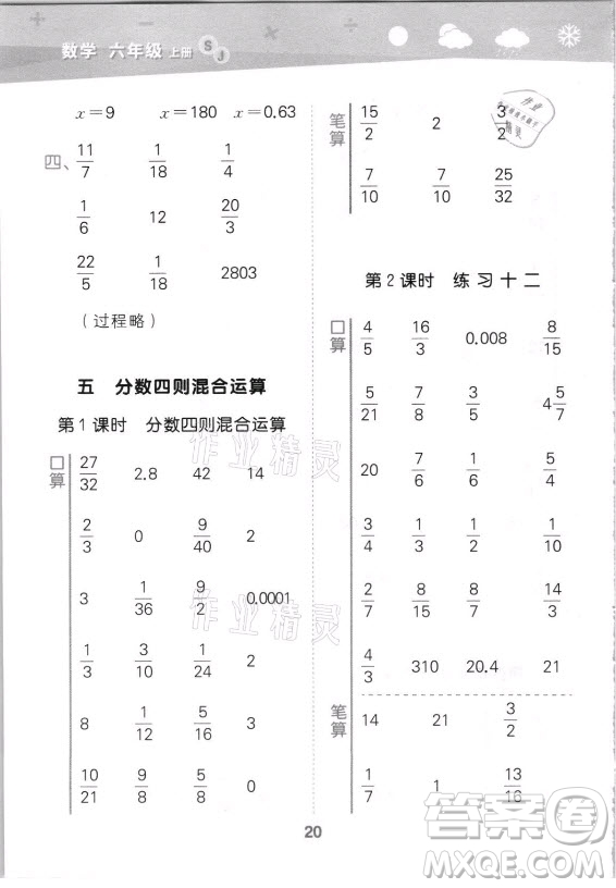 地質(zhì)出版社2021秋季小兒郎小學口算大通關(guān)數(shù)學六年級上冊蘇教版答案