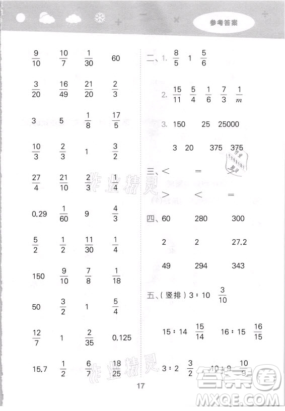 地質(zhì)出版社2021秋季小兒郎小學口算大通關(guān)數(shù)學六年級上冊蘇教版答案