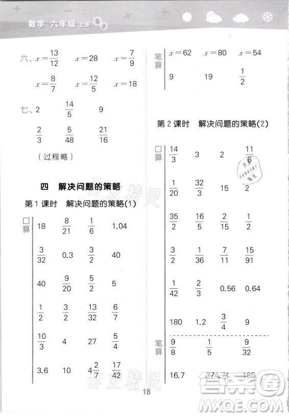 地質(zhì)出版社2021秋季小兒郎小學口算大通關(guān)數(shù)學六年級上冊蘇教版答案