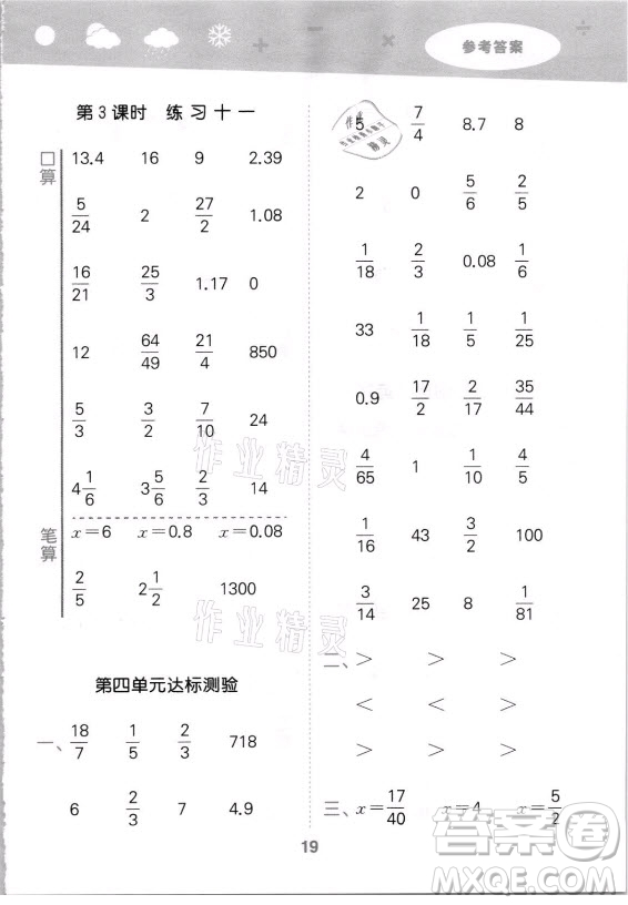 地質(zhì)出版社2021秋季小兒郎小學口算大通關(guān)數(shù)學六年級上冊蘇教版答案
