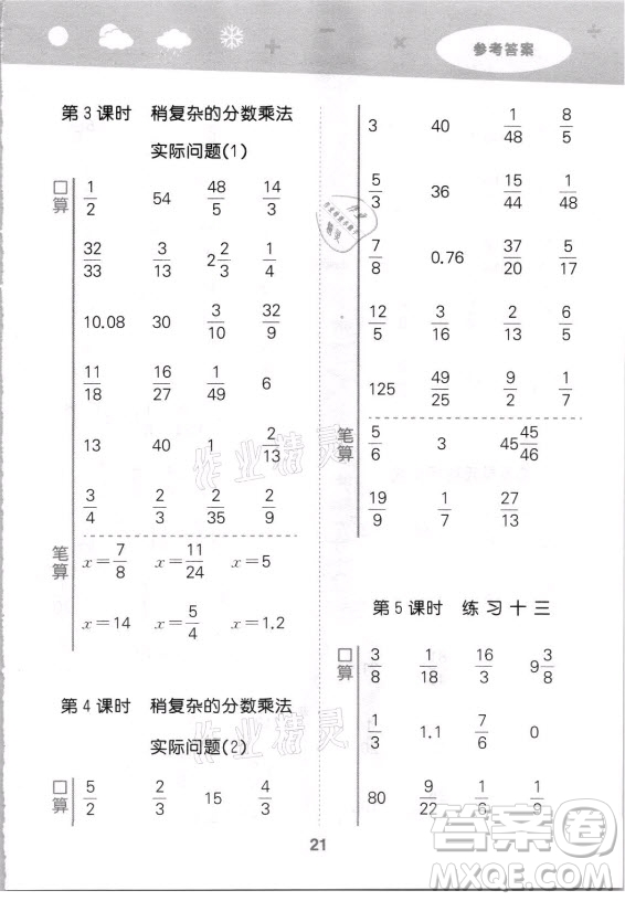 地質(zhì)出版社2021秋季小兒郎小學口算大通關(guān)數(shù)學六年級上冊蘇教版答案