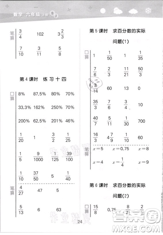 地質(zhì)出版社2021秋季小兒郎小學口算大通關(guān)數(shù)學六年級上冊蘇教版答案