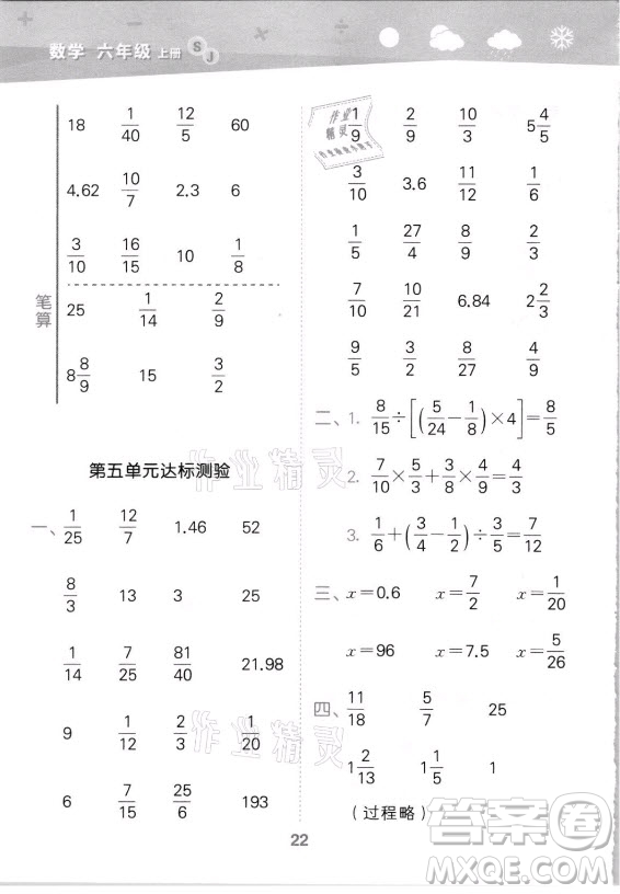 地質(zhì)出版社2021秋季小兒郎小學口算大通關(guān)數(shù)學六年級上冊蘇教版答案