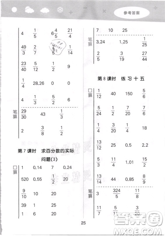 地質(zhì)出版社2021秋季小兒郎小學口算大通關(guān)數(shù)學六年級上冊蘇教版答案