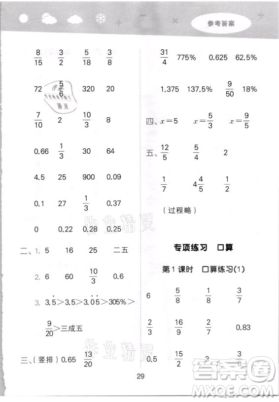 地質(zhì)出版社2021秋季小兒郎小學口算大通關(guān)數(shù)學六年級上冊蘇教版答案