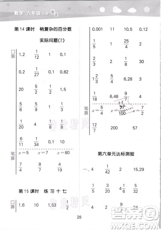 地質(zhì)出版社2021秋季小兒郎小學口算大通關(guān)數(shù)學六年級上冊蘇教版答案