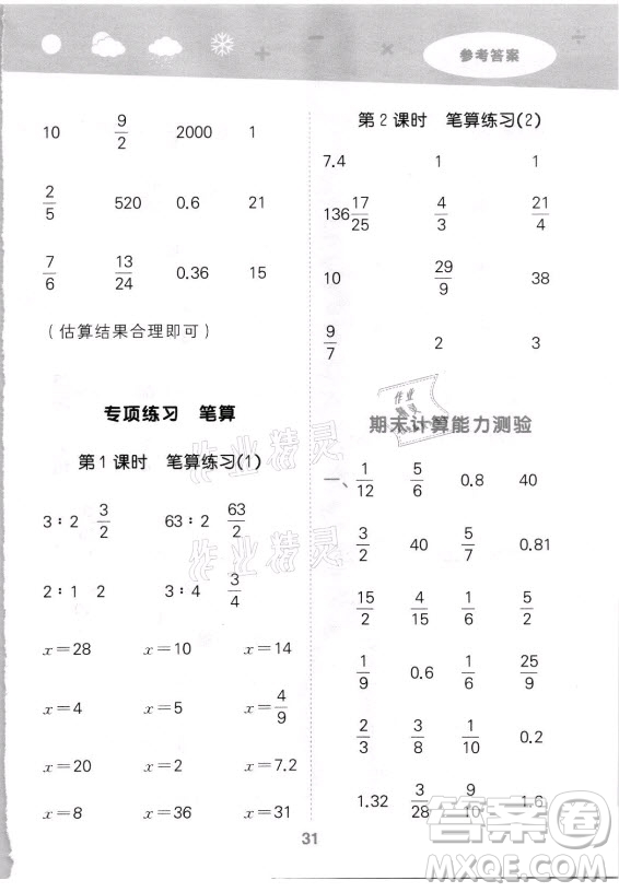 地質(zhì)出版社2021秋季小兒郎小學口算大通關(guān)數(shù)學六年級上冊蘇教版答案