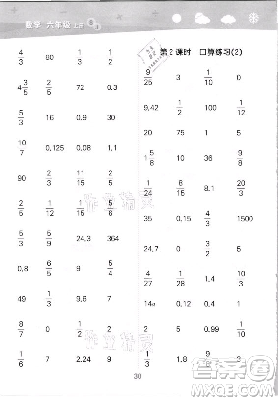 地質(zhì)出版社2021秋季小兒郎小學口算大通關(guān)數(shù)學六年級上冊蘇教版答案