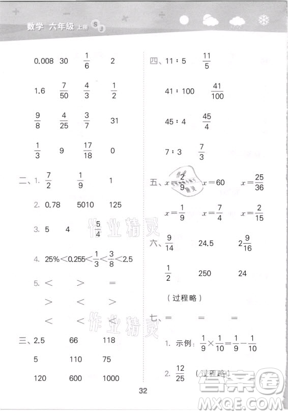 地質(zhì)出版社2021秋季小兒郎小學口算大通關(guān)數(shù)學六年級上冊蘇教版答案