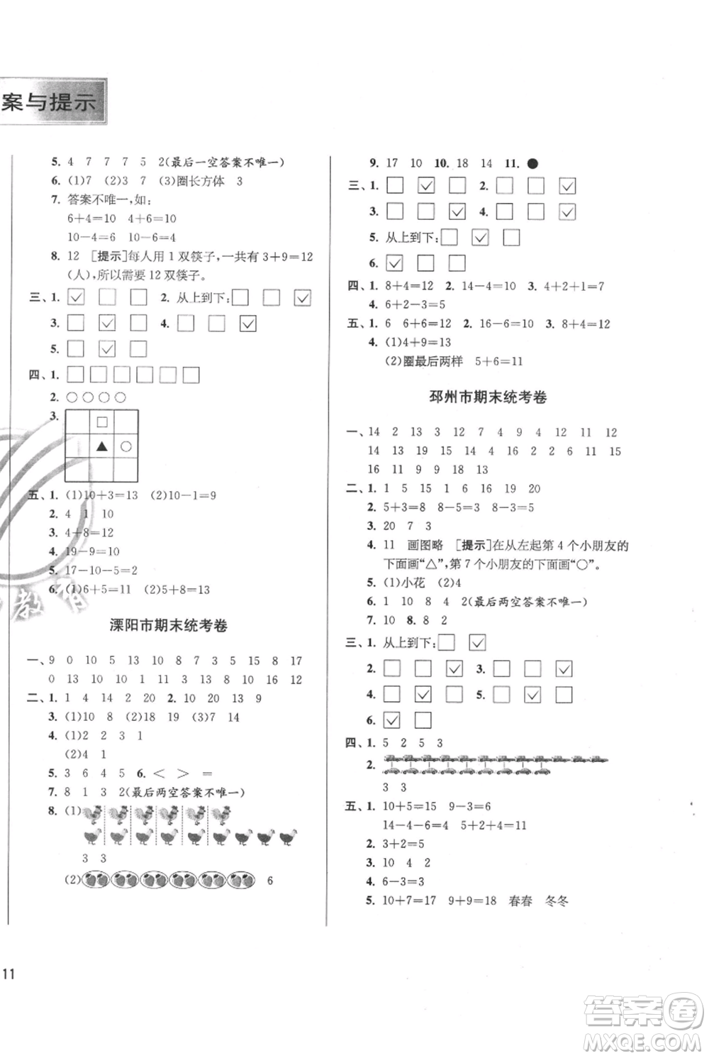 江蘇人民出版社2021實驗班提優(yōu)訓練一年級上冊數(shù)學蘇教版江蘇專版參考答案