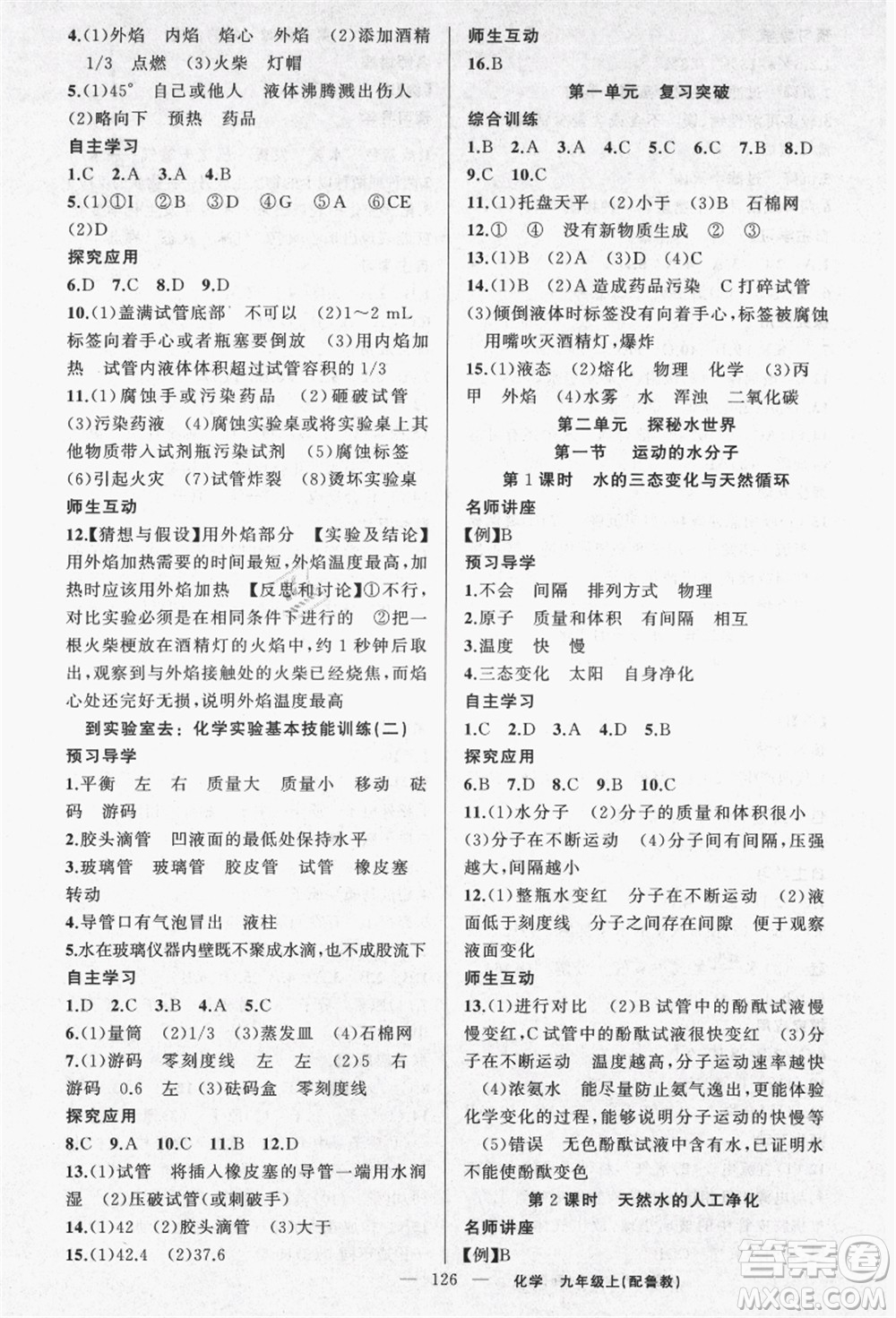 新疆青少年出版社2021秋原創(chuàng)新課堂九年級化學(xué)上冊魯教版答案