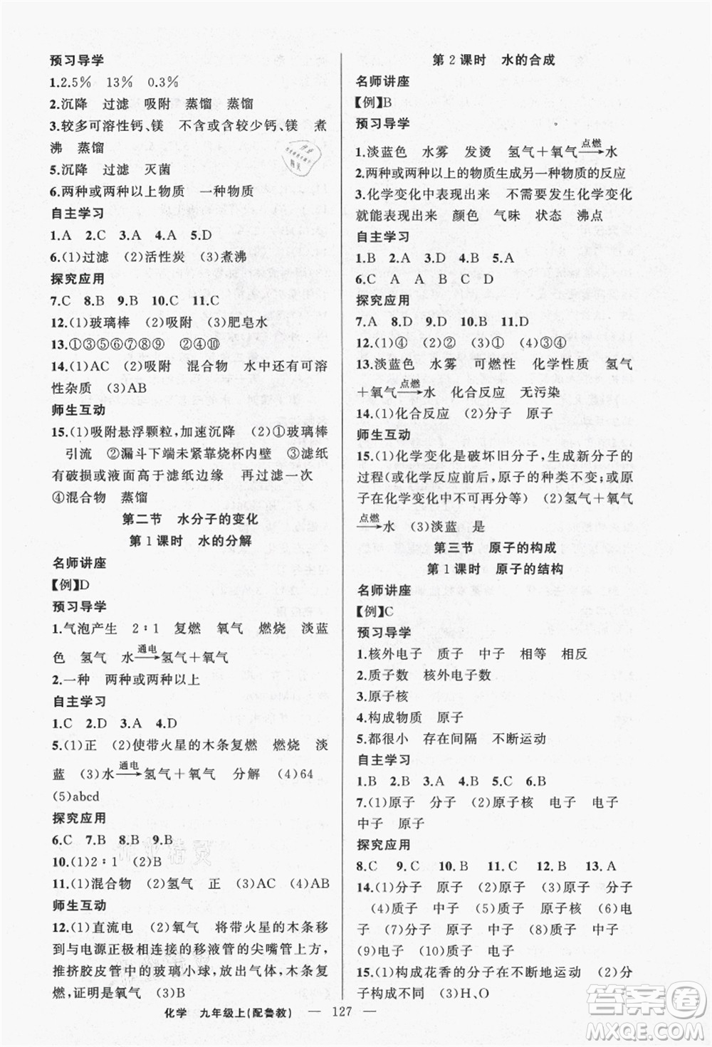 新疆青少年出版社2021秋原創(chuàng)新課堂九年級化學(xué)上冊魯教版答案