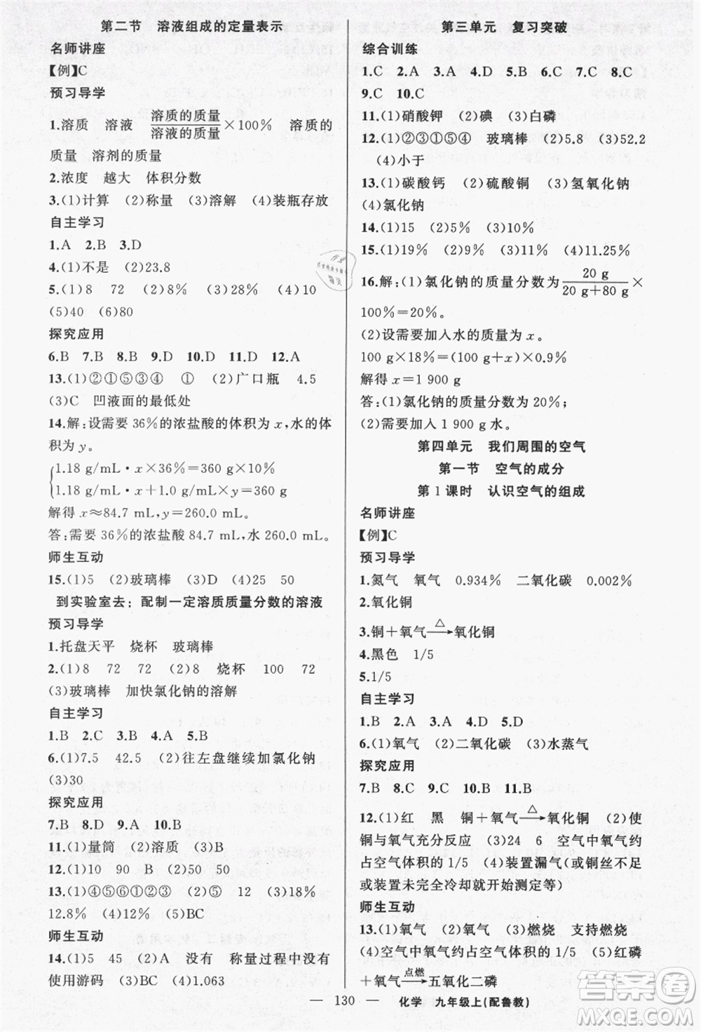 新疆青少年出版社2021秋原創(chuàng)新課堂九年級化學(xué)上冊魯教版答案