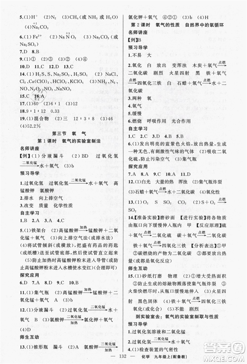 新疆青少年出版社2021秋原創(chuàng)新課堂九年級化學(xué)上冊魯教版答案