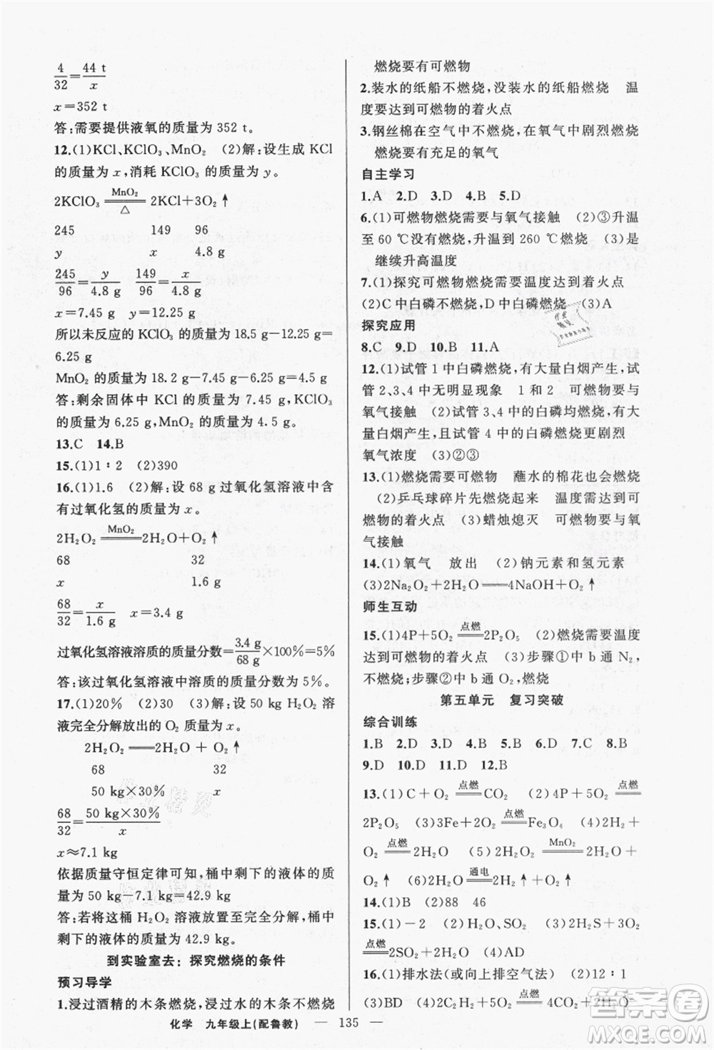 新疆青少年出版社2021秋原創(chuàng)新課堂九年級化學(xué)上冊魯教版答案