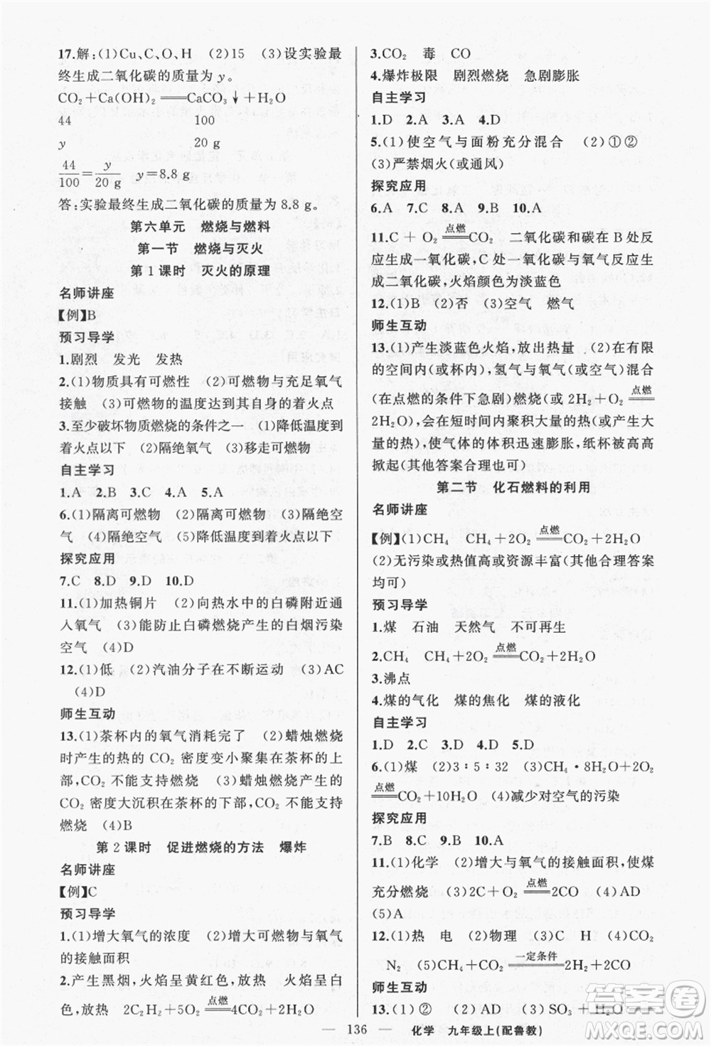 新疆青少年出版社2021秋原創(chuàng)新課堂九年級化學(xué)上冊魯教版答案