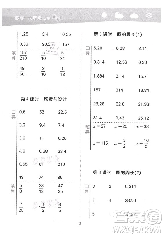 地質(zhì)出版社2021秋季小兒郎小學(xué)口算大通關(guān)數(shù)學(xué)六年級上冊北師大版答案