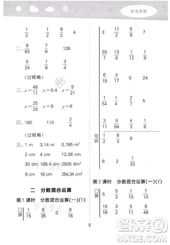 地質(zhì)出版社2021秋季小兒郎小學(xué)口算大通關(guān)數(shù)學(xué)六年級上冊北師大版答案