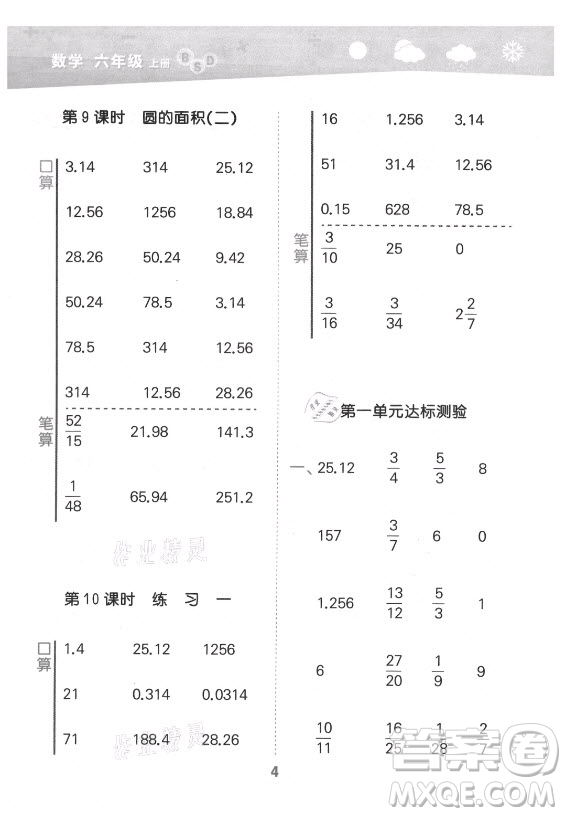 地質(zhì)出版社2021秋季小兒郎小學(xué)口算大通關(guān)數(shù)學(xué)六年級上冊北師大版答案