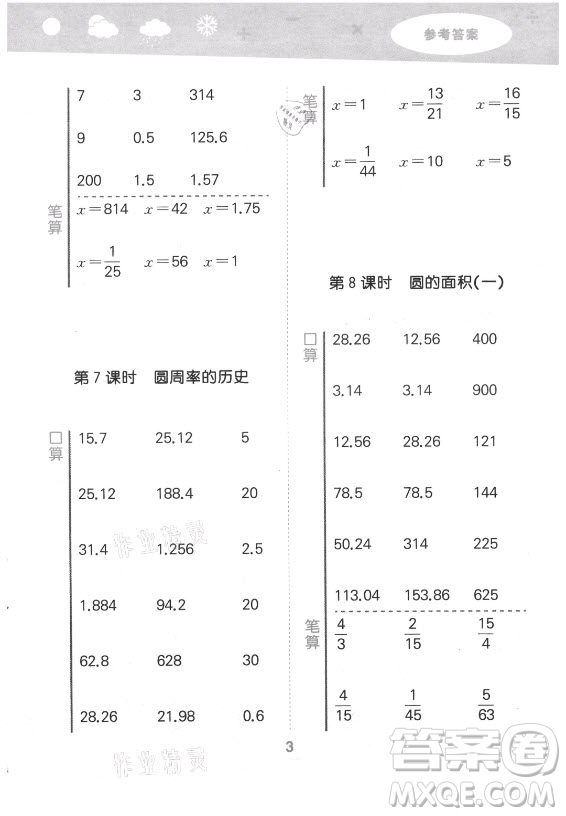 地質(zhì)出版社2021秋季小兒郎小學(xué)口算大通關(guān)數(shù)學(xué)六年級上冊北師大版答案