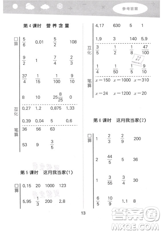 地質(zhì)出版社2021秋季小兒郎小學(xué)口算大通關(guān)數(shù)學(xué)六年級上冊北師大版答案