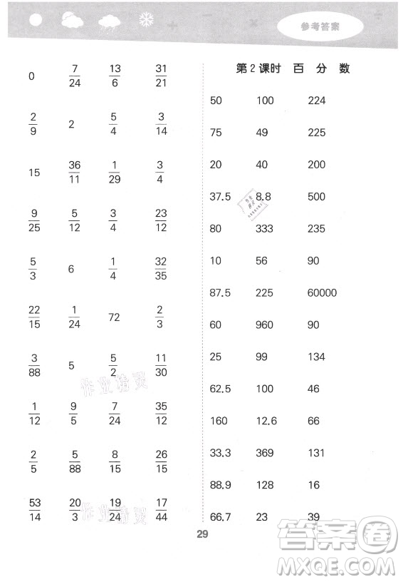 地質(zhì)出版社2021秋季小兒郎小學(xué)口算大通關(guān)數(shù)學(xué)六年級上冊北師大版答案