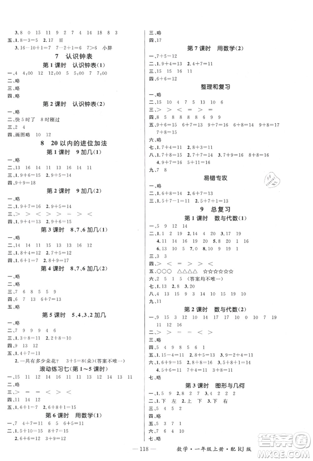 江西教育出版社2021秋季名師測控一年級數(shù)學(xué)上冊RJ人教版答案