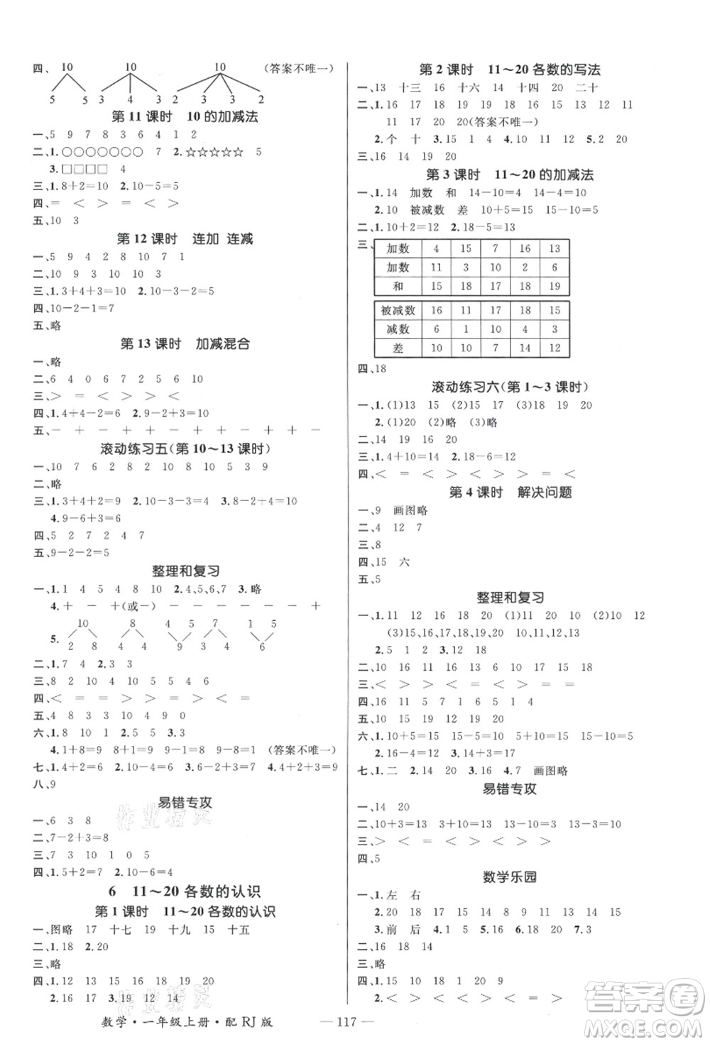 江西教育出版社2021秋季名師測控一年級數(shù)學(xué)上冊RJ人教版答案