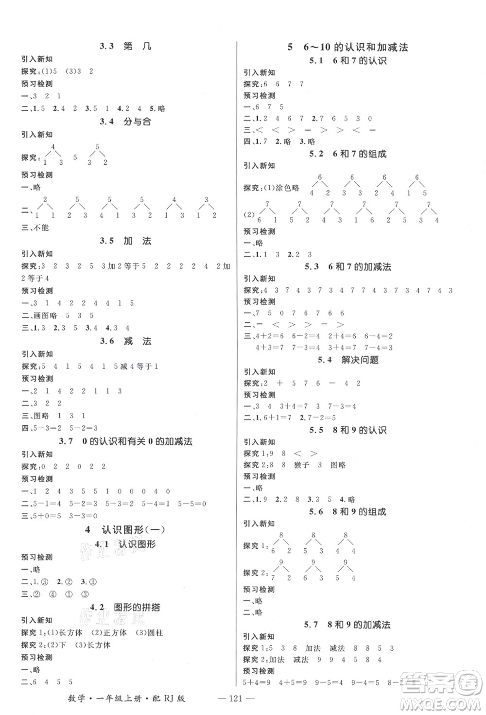 江西教育出版社2021秋季名師測控一年級數(shù)學(xué)上冊RJ人教版答案