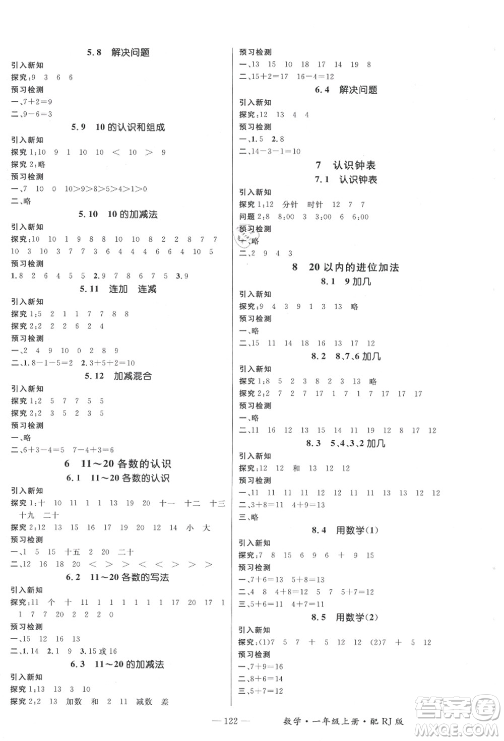 江西教育出版社2021秋季名師測控一年級數(shù)學(xué)上冊RJ人教版答案