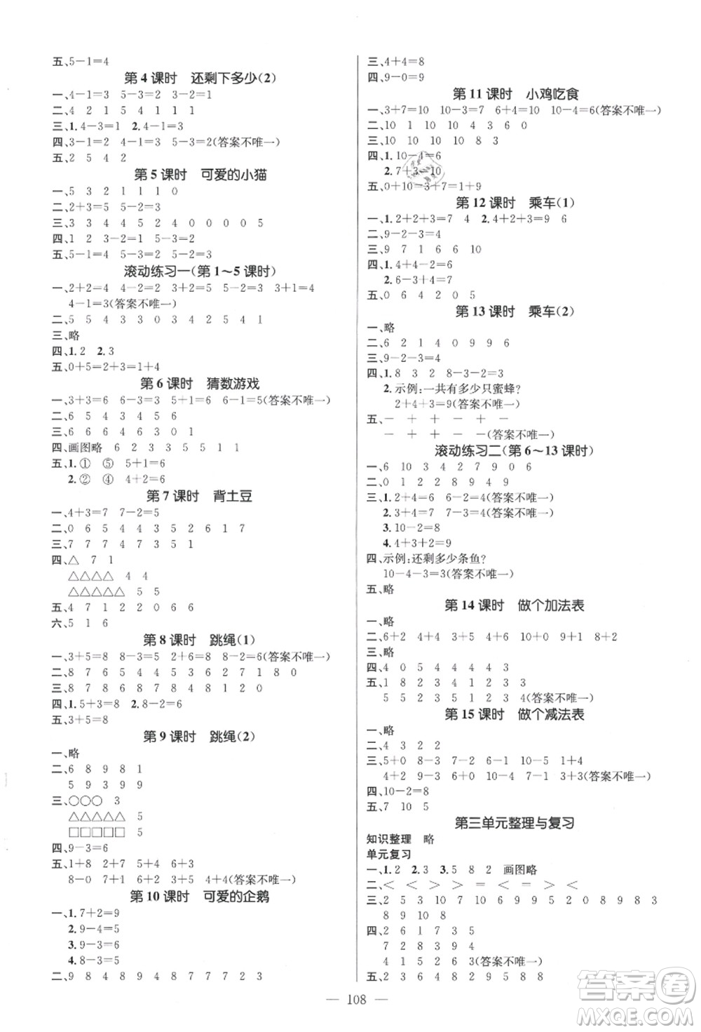 新世紀出版社2021秋季名師測控一年級數學上冊BS北師大版答案