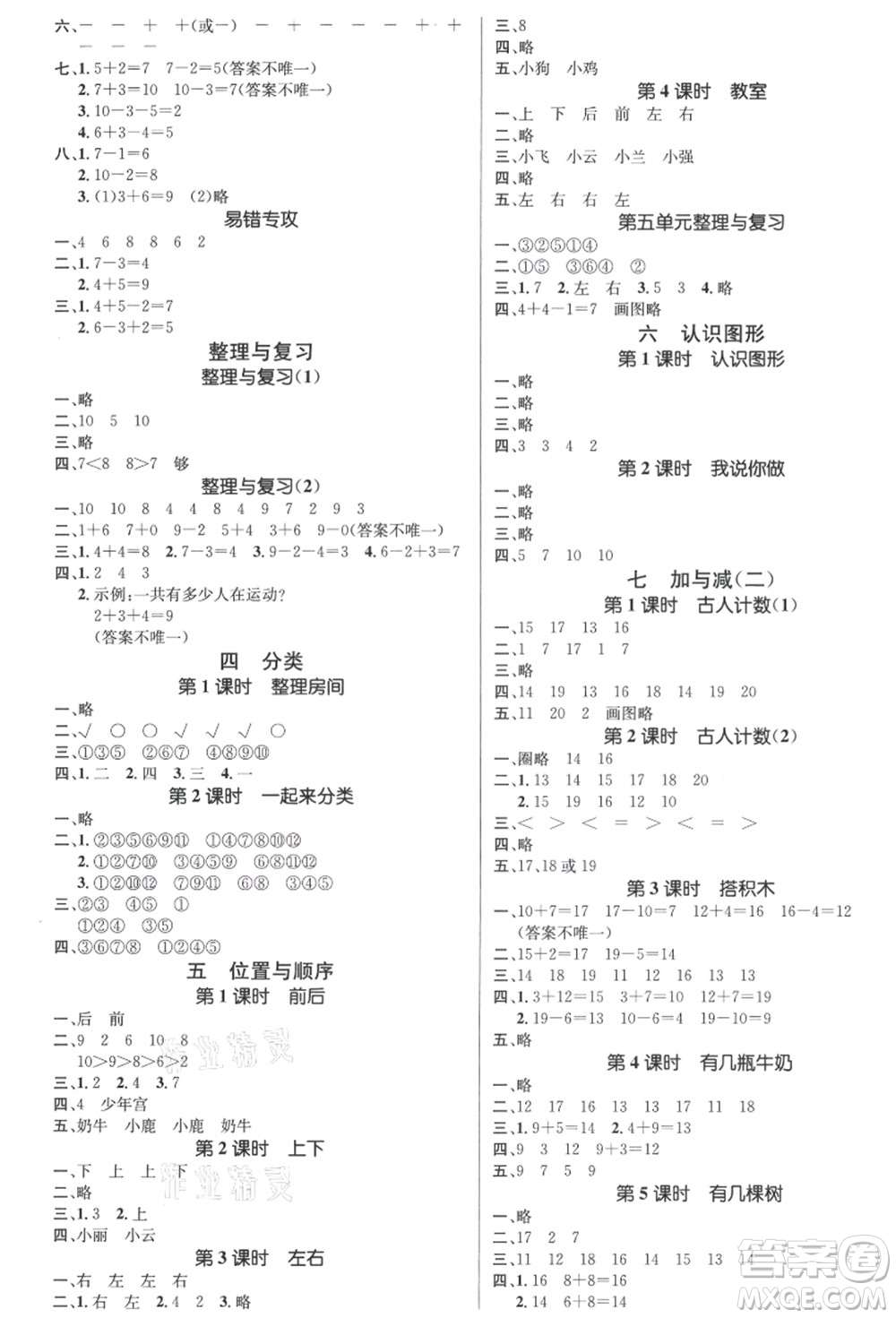 新世紀出版社2021秋季名師測控一年級數學上冊BS北師大版答案